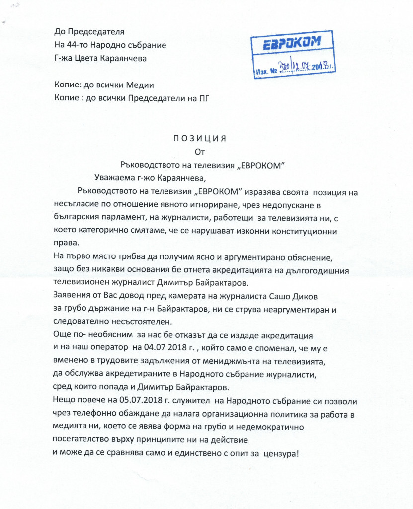 ОЧАКВАНО! НАЛАЗИХА И ТЕЛЕВИЗИЯ „ЕВРОКОМ“! НЕДОПУСТИМО ЦВЕТА КАРАЯНЧЕВА НАЛАГА ЦЕНЗУРА, СЛУЖИТЕЛ НА ПАРЛАМЕНТА НАЛАГА „ОРГАНИЗАЦИОННА ПОЛИТИКА“ НА МЕДИЯТА! евкором
