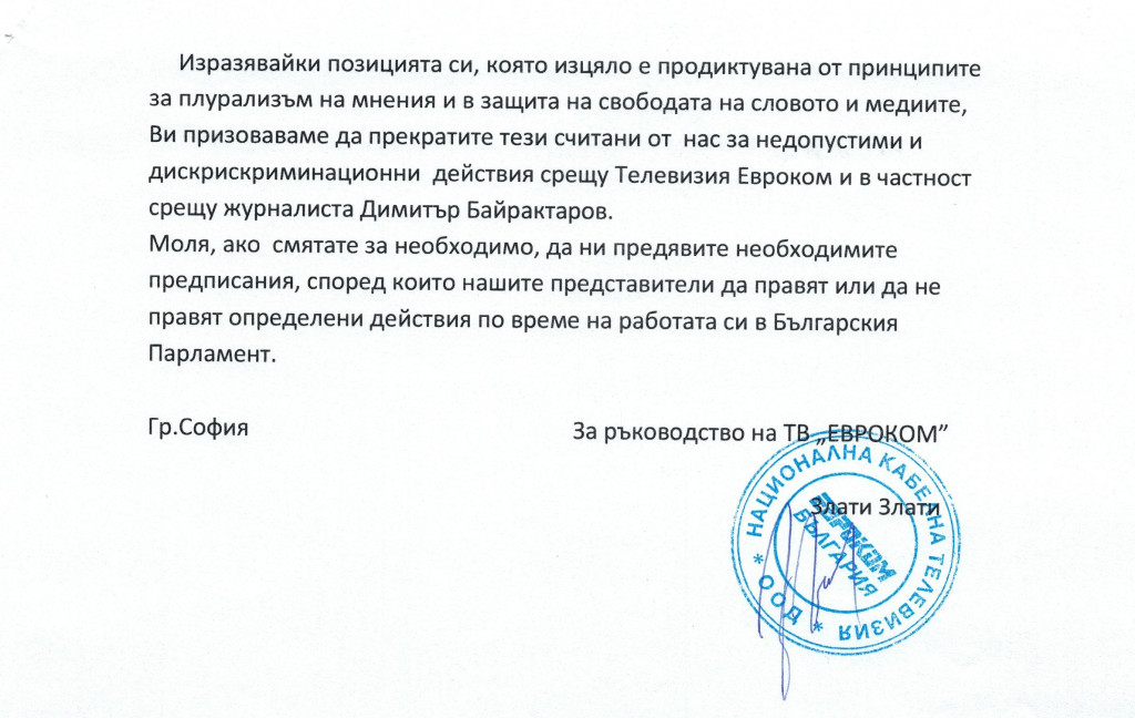 ОЧАКВАНО! НАЛАЗИХА И ТЕЛЕВИЗИЯ „ЕВРОКОМ“! НЕДОПУСТИМО ЦВЕТА КАРАЯНЧЕВА НАЛАГА ЦЕНЗУРА, СЛУЖИТЕЛ НА ПАРЛАМЕНТА НАЛАГА „ОРГАНИЗАЦИОННА ПОЛИТИКА“ НА МЕДИЯТА! евроком