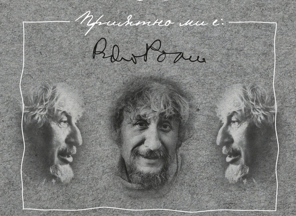 РАДОЙ РАЛИН