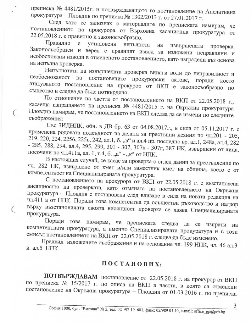 СЛЕД 5 ГОДИНИ ПРОКУРОРСКО ТИНТИРИ-МИНТИРИ, ЦАЦАРОВ ПРЕХВЪРЛИ АФЕРАТА „КОЛОДРУМА“ НА ПЛОВДИВСКИЯ КМЕТ НА СПЕЦ.ПРОКУРАТУРАТА. АФЕРА ПИТА: А КАКВО ЩЕ Е НАКАЗАНИЕТО ЗА ПРОКУРОРИТЕ, ЧАДЪРОСАЛИ ИВАН ТОТЕВ?! иван тотев