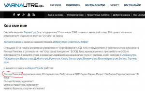 росица пенкова варна утре