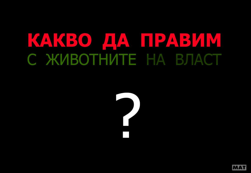 ВЛАСТ 