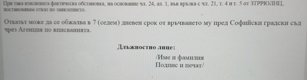 СПАС РУСЕВ