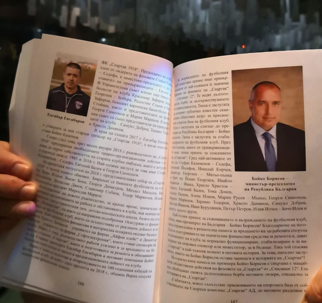 СПАРТАК