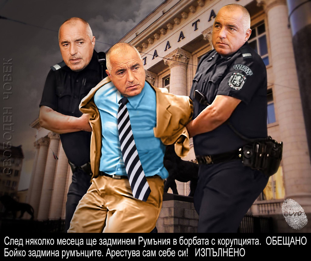 БОЙКО БОРИСОВ