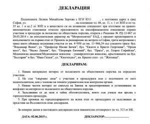 Декларация на Зортева, че няма свързаност с участниците в проекта Мнение на Зортева за отстраняване на участник КОРУПЦИЯ ГЕРБ