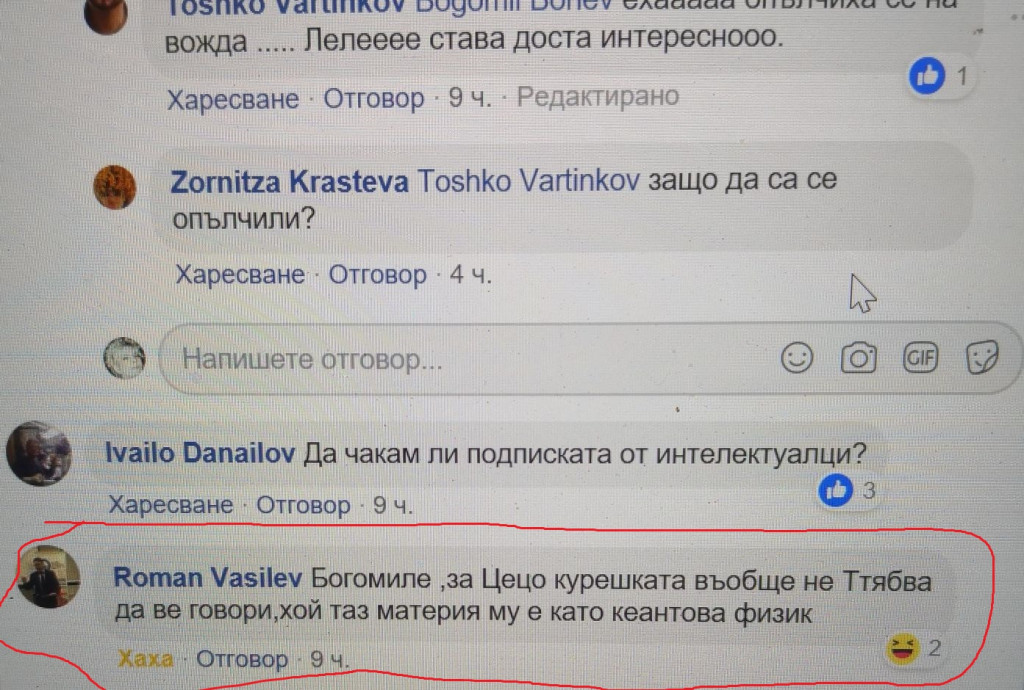 роман василев