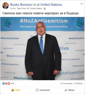 БОЙКО БОРИСОВ