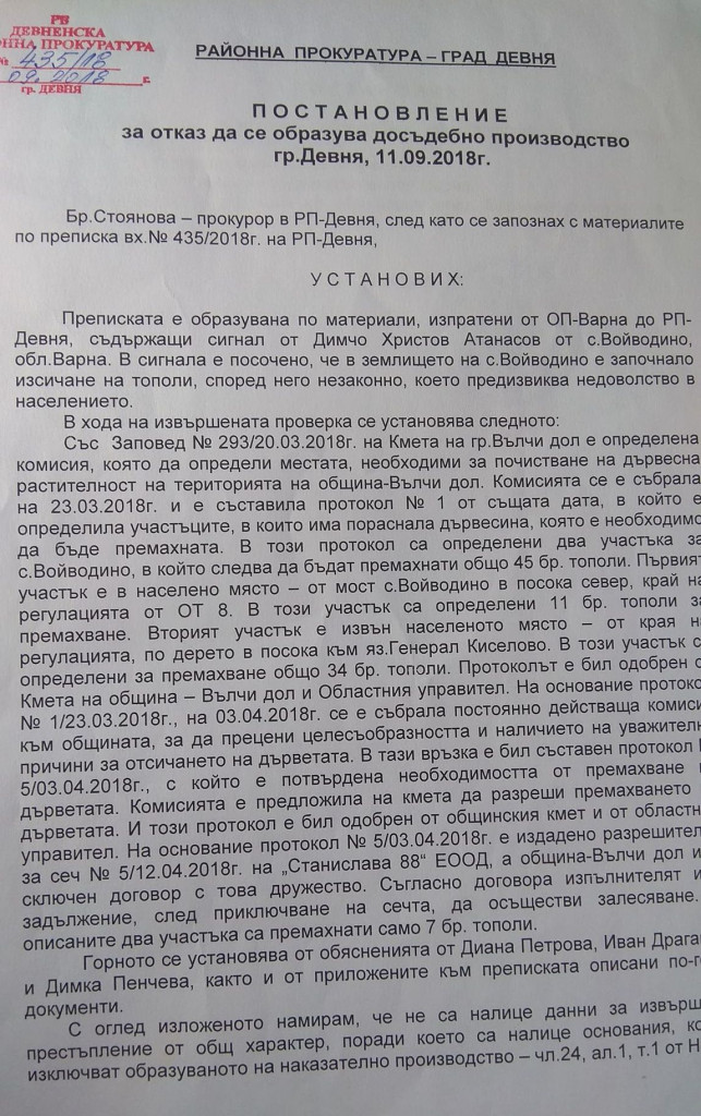 ПРОКУРАТУРА И ГЕРБ ОБЛАСТНА УПРАВА ПОТУЛВАТ НЕЗАКОННА СЕЧ НА ТОПОЛИ, ПЪТУВАЩИ КЪМ ФАБРИКА НА РОДНИНА НА ВИСШ ГЕРБ ФУНКЦИОНЕР, А ОТ ТАМ ЗА ТУРЦИЯ НЕЗАКОННО СЕЧ ВОЙВОДИНО