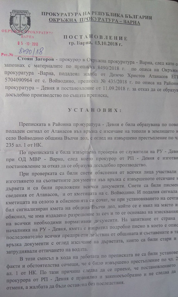 ПРОКУРАТУРА И ГЕРБ ОБЛАСТНА УПРАВА ПОТУЛВАТ НЕЗАКОННА СЕЧ НА ТОПОЛИ, ПЪТУВАЩИ КЪМ ФАБРИКА НА РОДНИНА НА ВИСШ ГЕРБ ФУНКЦИОНЕР, А ОТ ТАМ ЗА ТУРЦИЯ НЕЗАКОННА СЕЧ ВОЙВОДИНО
