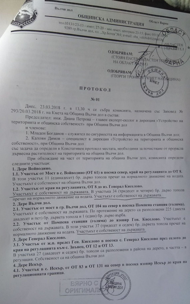 ПРОКУРАТУРА И ГЕРБ ОБЛАСТНА УПРАВА ПОТУЛВАТ НЕЗАКОННА СЕЧ НА ТОПОЛИ, ПЪТУВАЩИ КЪМ ФАБРИКА НА РОДНИНА НА ВИСШ ГЕРБ ФУНКЦИОНЕР, А ОТ ТАМ ЗА ТУРЦИЯ НЕЗАКОННА СЕЧ ВОЙВОДИНО