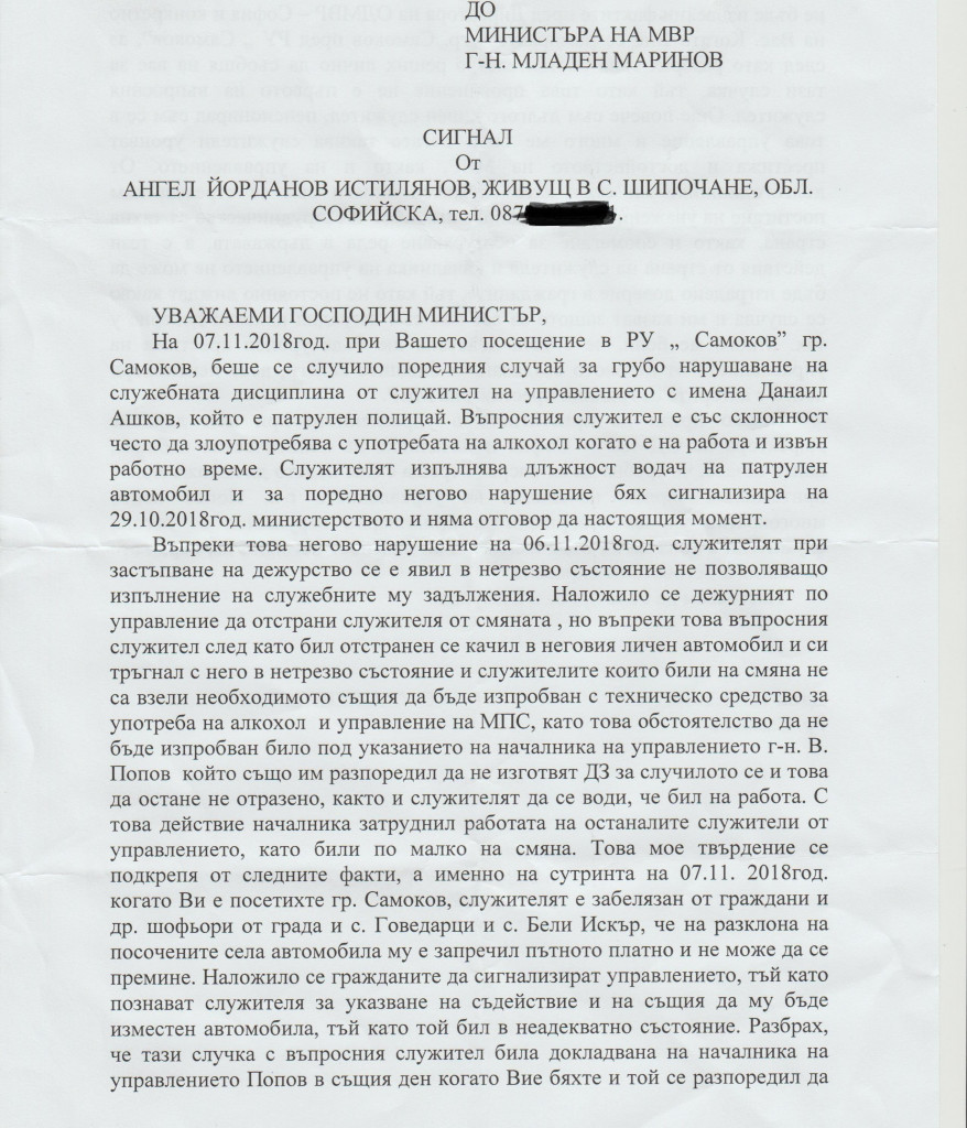 ЧЕНГЕ КАРА ПИЯН СЛУЖЕБНА ПАТРУЛКА, ШЕФЪТ НА МВР САМОКОВ ГО ПОКРИВА! мвр