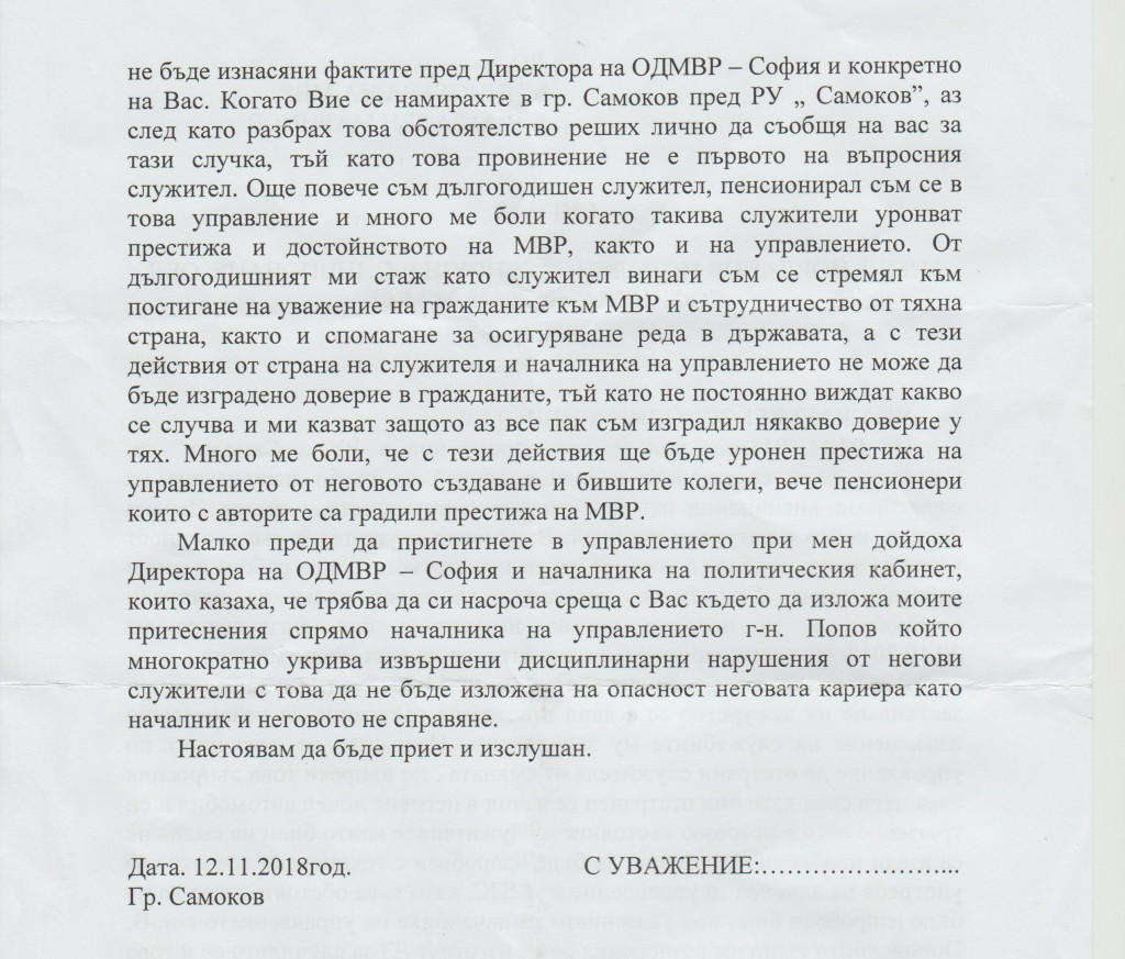 ЧЕНГЕ КАРА ПИЯН СЛУЖЕБНА ПАТРУЛКА, ШЕФЪТ НА МВР САМОКОВ ГО ПОКРИВА! мвр