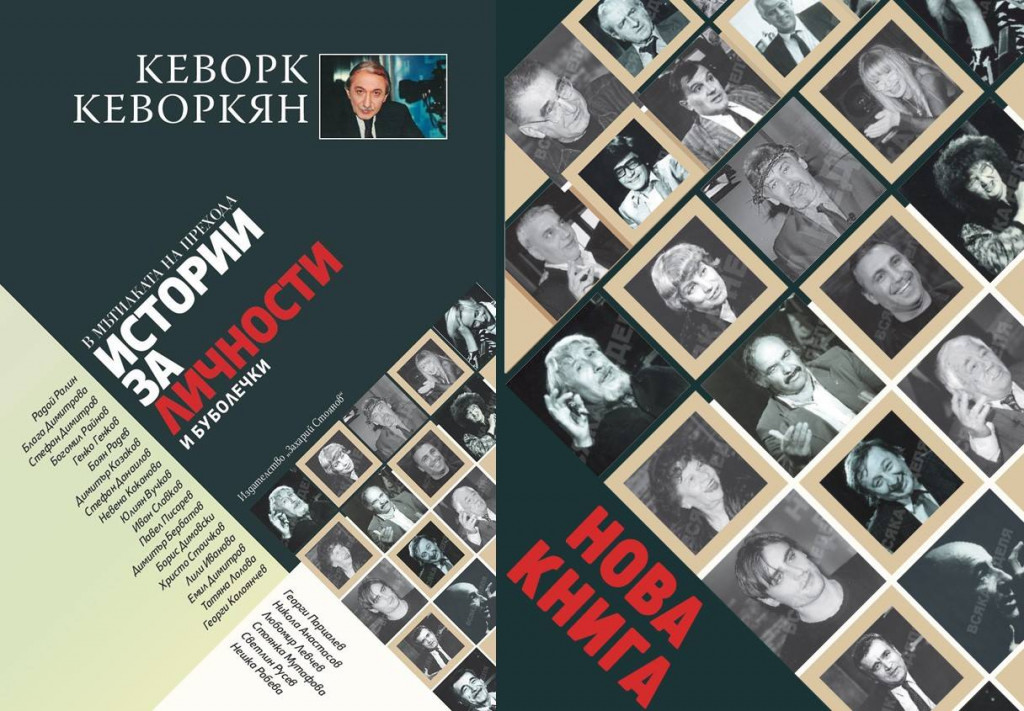 КЕВОРК КЕВОРКЯН