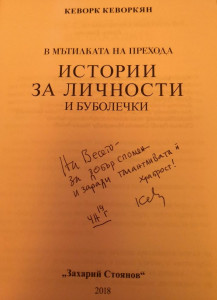 КЕВОРК КЕВОРКЯН