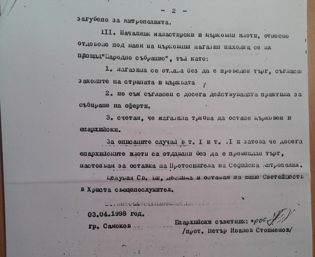 митролополит гавраил