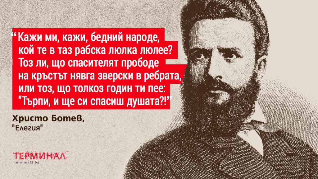 ботев