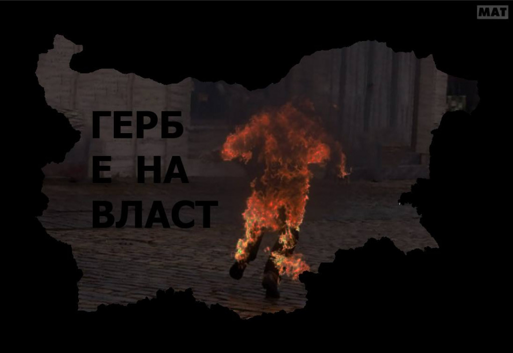 ГЕРБ