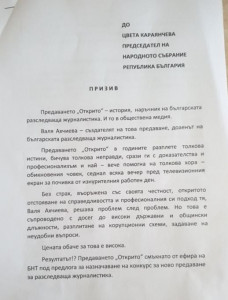 ОТКРИТО ВАЛЯ АХЧИЕВА