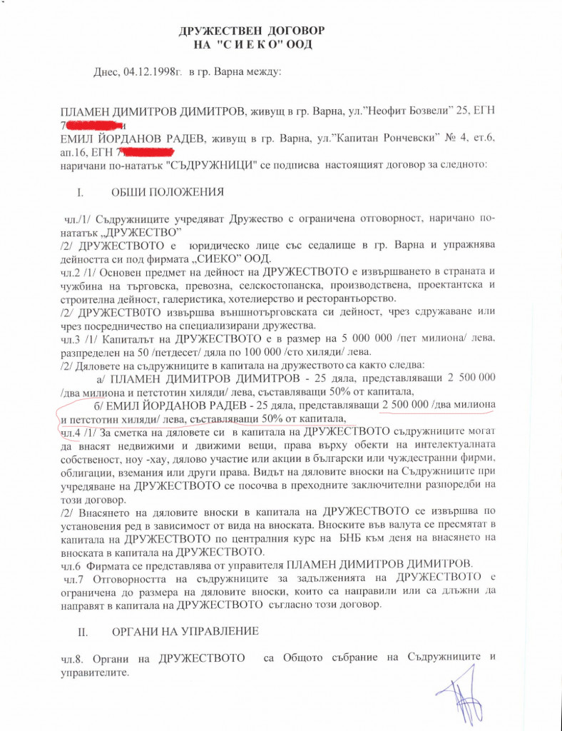 ЕМИЛ РАДЕВ