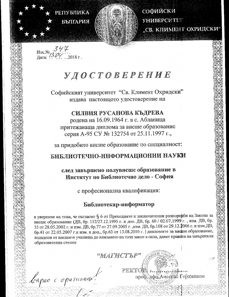 КОНПИ СИЛВИЯ КЪДРЕВА