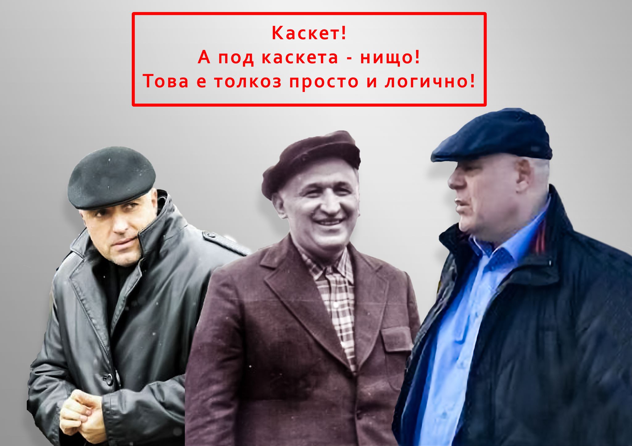 КАСКЕТ! А ПОД КАСКЕТА – НИЩО! | АФЕРА.БГ | Журналистически разследвания