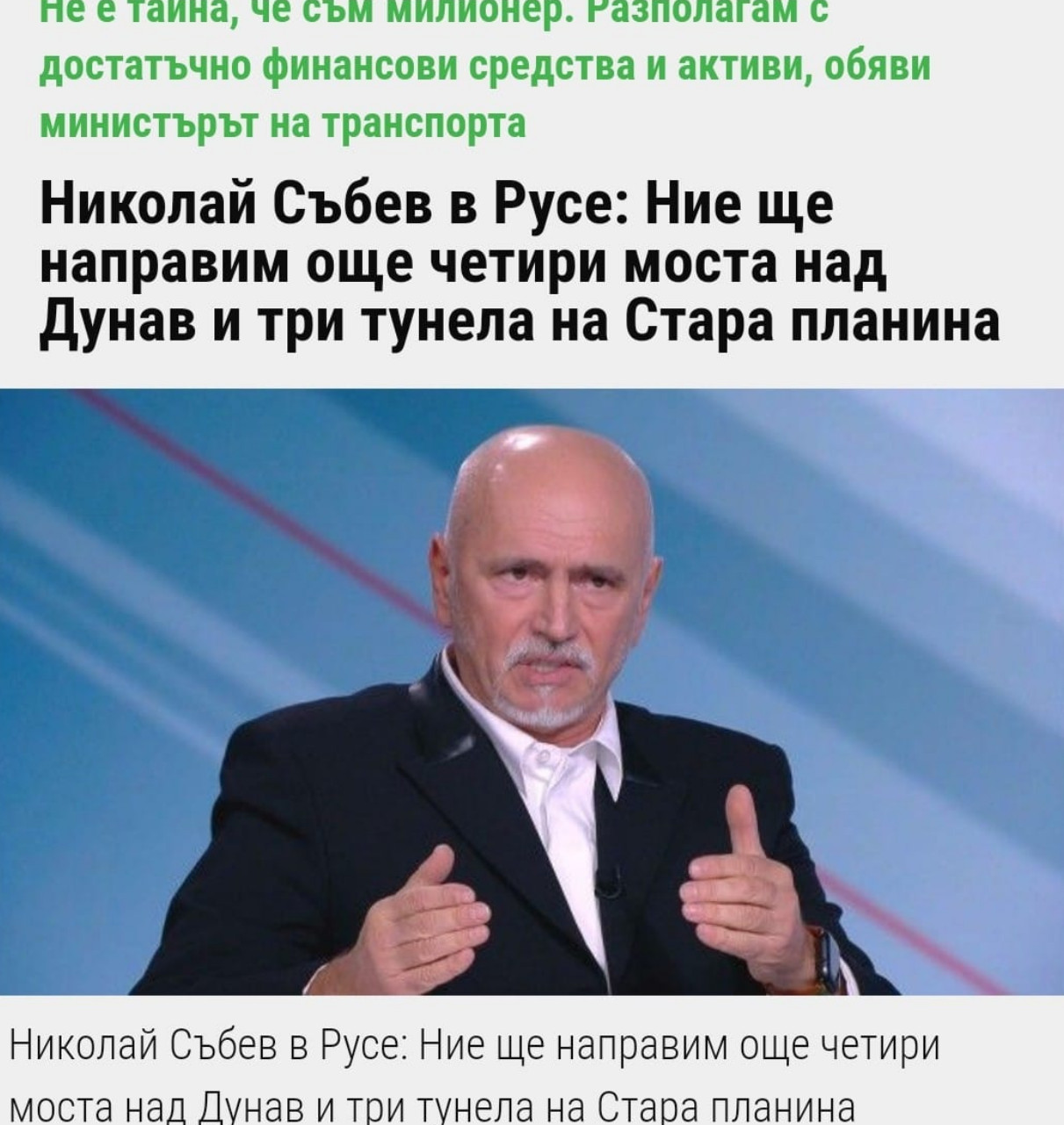 НИКОЛАЙ СЪБЕВ, И ТРОЙКА КЕБАПЧЕТА С ГАРНИТУРА ЗА НАШТА МАСА, МЕРСИ ...